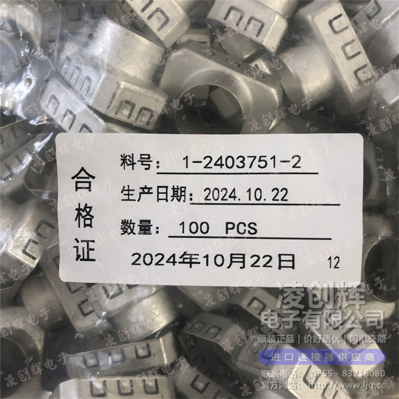 1-2403751-2 现货实拍