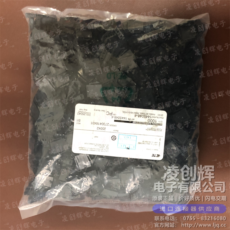 1445048-4 现货实拍