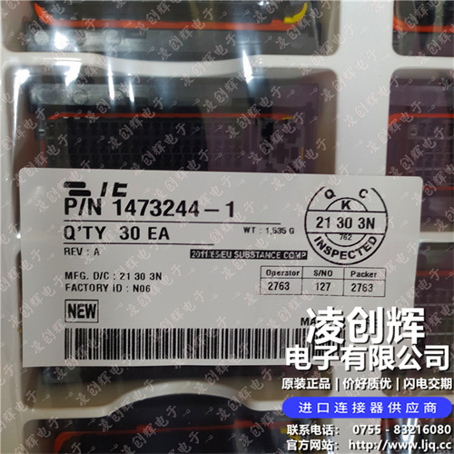 1473244-1 现货实拍