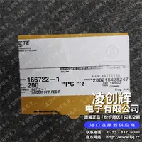 166722-1现货