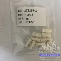 172157-1现货
