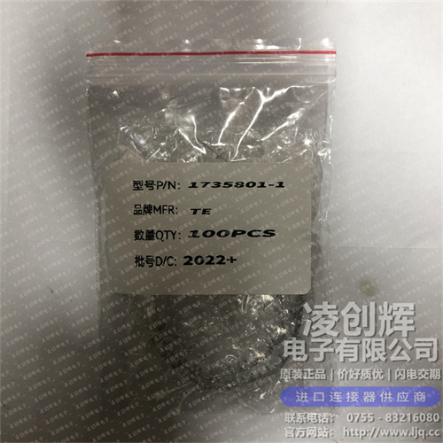 1735801-1 现货实拍