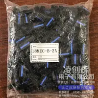 18MEC-B-2A现货