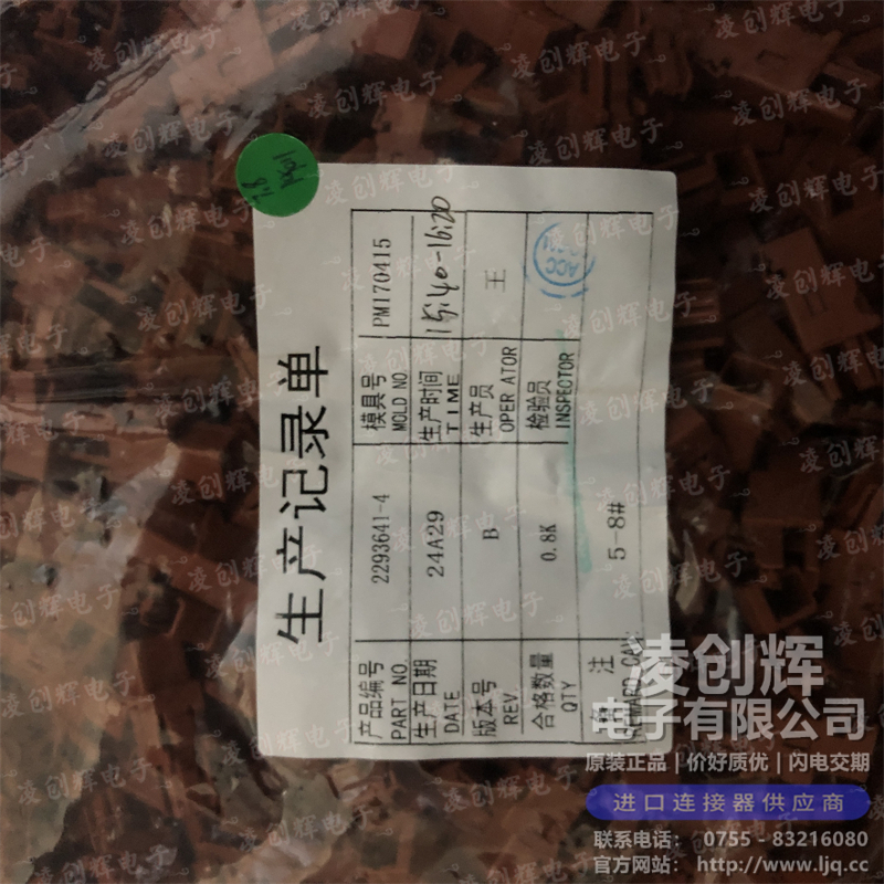 2293641-4 现货实拍