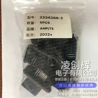 2334366-2现货