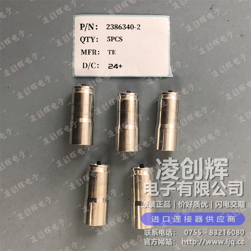 2386340-2 现货实拍