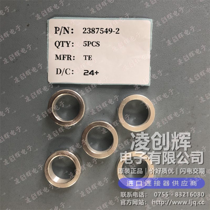 2387549-2 现货实拍