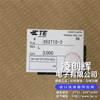 353715-3现货