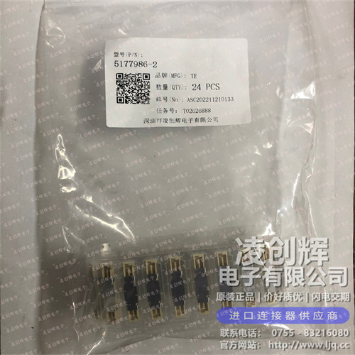 5177986-2 现货实拍