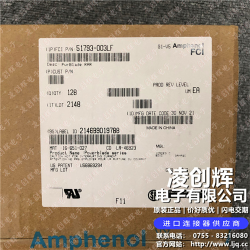 51793-003LF 现货实拍