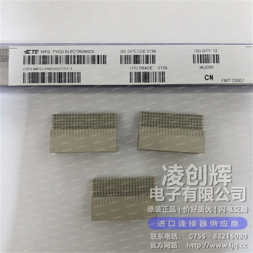 5352131-1 现货实拍