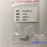 5413631-2现货照片