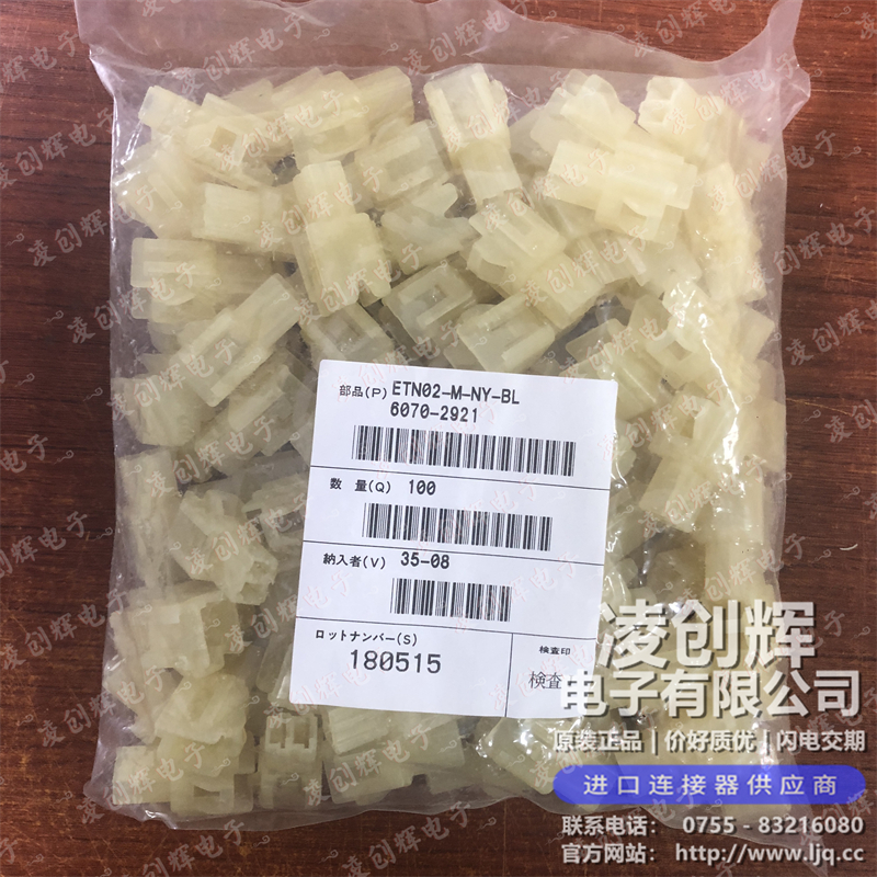 6070-2921 现货实拍