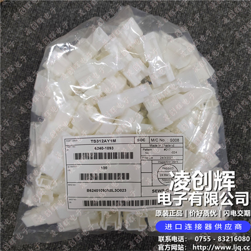 6240-1093 现货实拍