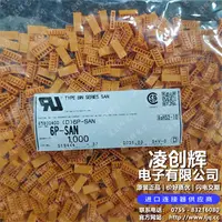 6P-SAN现货
