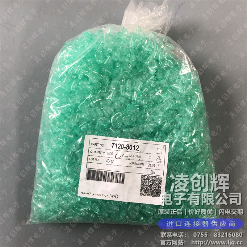 7120-8012 现货实拍