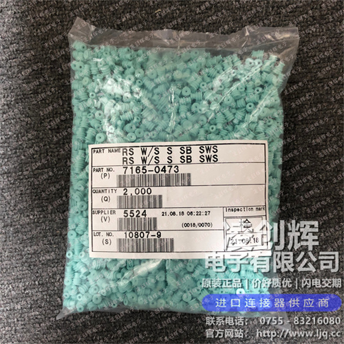 7165-0473 现货实拍