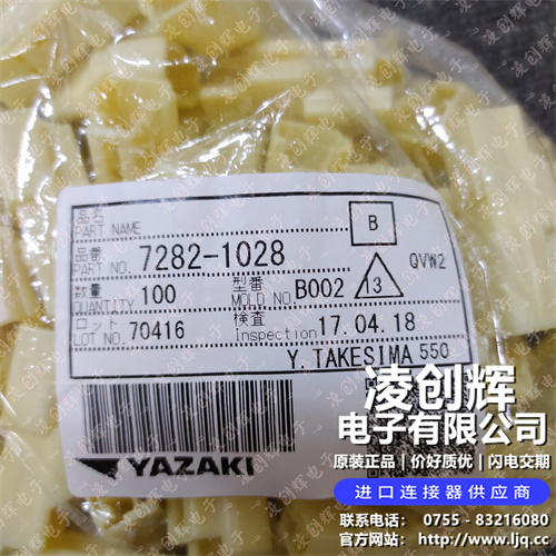 7282-1028 现货实拍