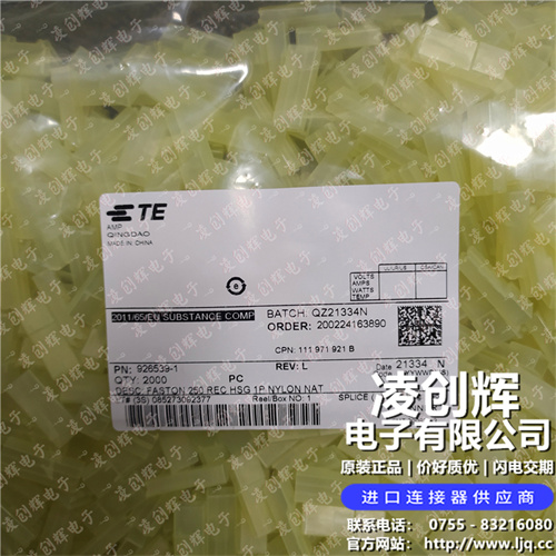 926539-1 现货实拍