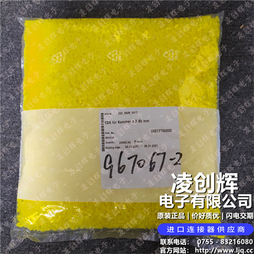 967067-2 现货实拍