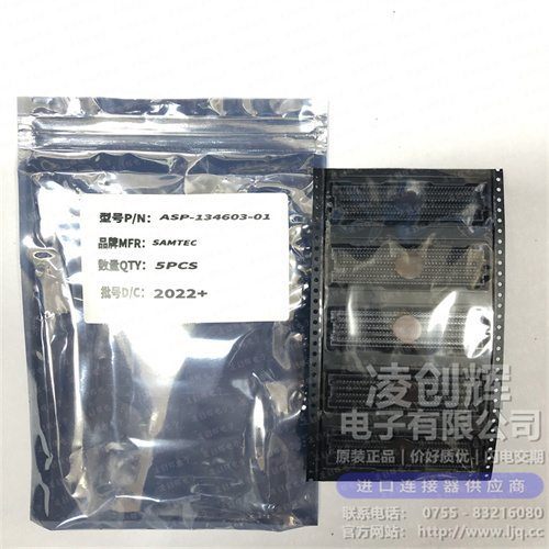 ASP-134603-01 现货实拍