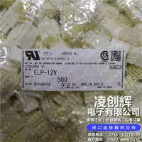 ELP-12V现货