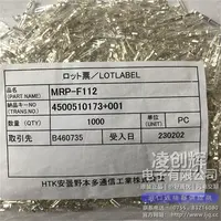 MRP-F112现货
