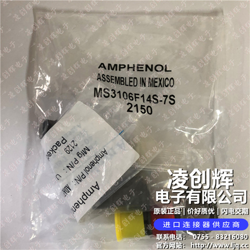 MS3106F14S-7S 现货实拍