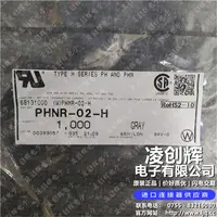 PHNR-02-H现货