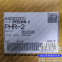 PHR-2现货