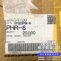 PHR-6现货