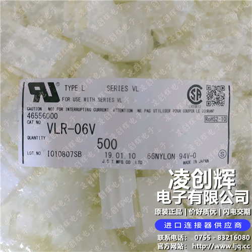 VLR-06V 现货实拍