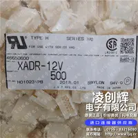 XADR-12V现货