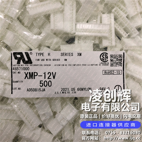 XMP-12V 现货实拍