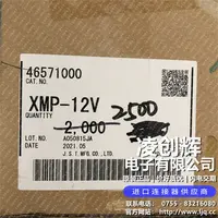 XMP-12V现货