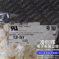 YLR-06V现货照片