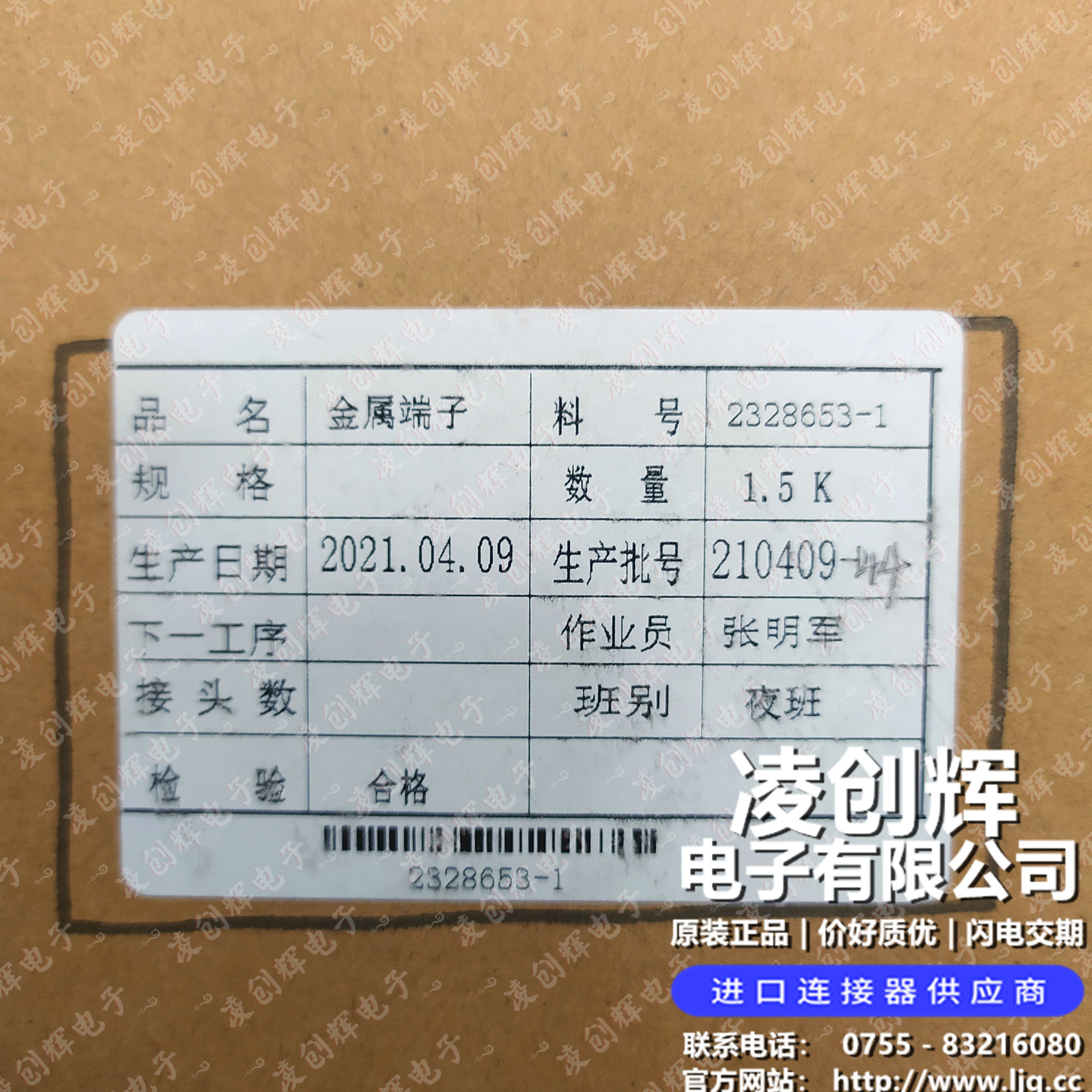 2328653-1(1544218-1) - 图片1