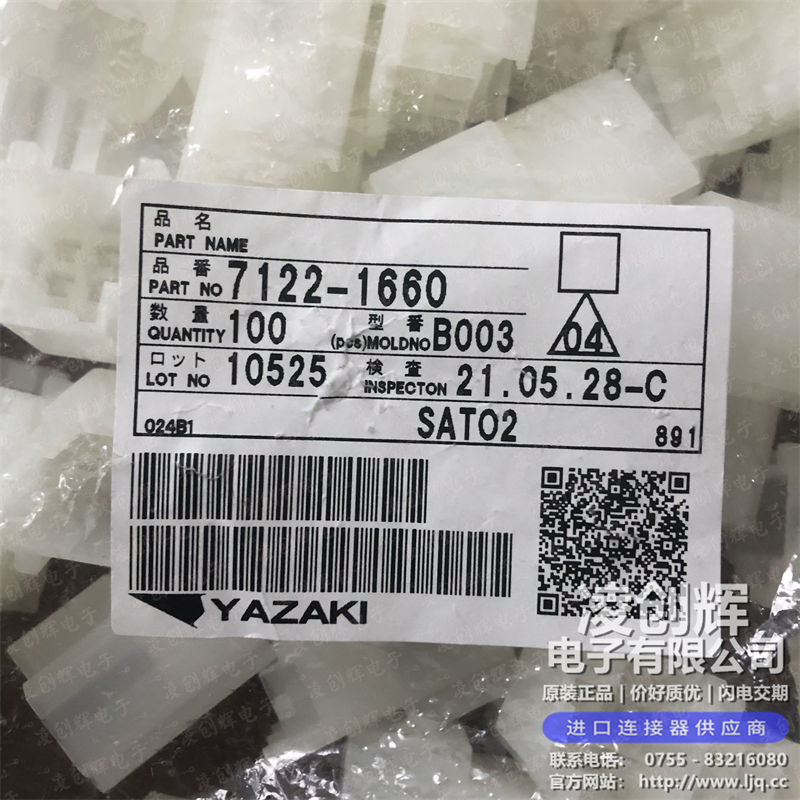 7122-1660 现货实拍