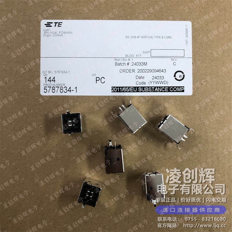 5787834-1 现货实拍