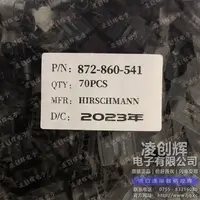 872-860-541现货